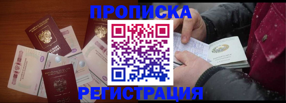 временная регистрация 2025 в Новомичуринске